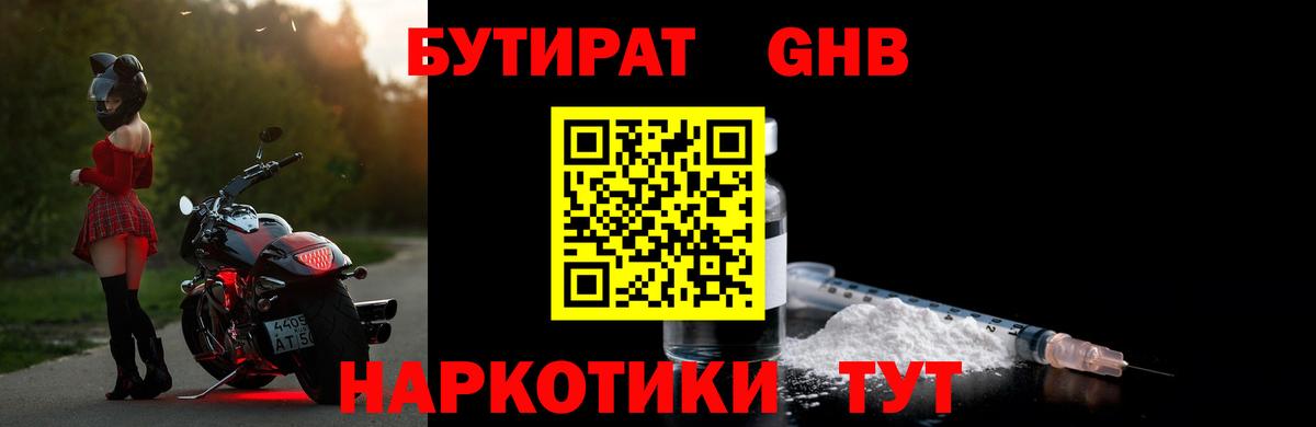Североуральск  Бутират бутик  Вход с VPN 