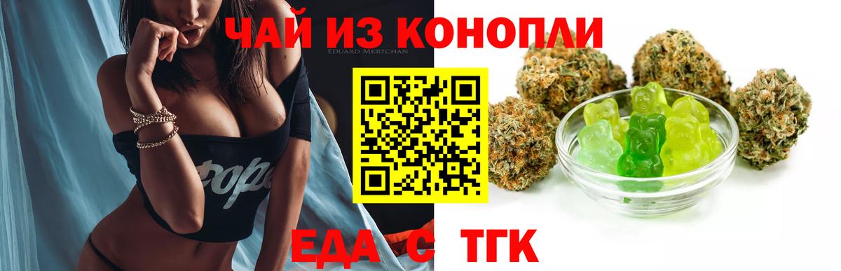Еда ТГК марихуана Североуральск