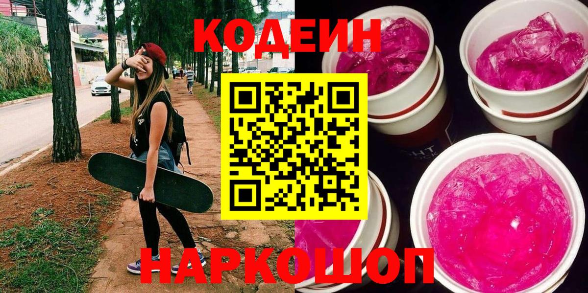 Кодеин напиток Lean (лин) Североуральск